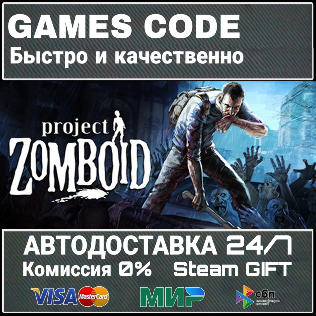 Project Zomboid АВТО | STEAM-GIFT