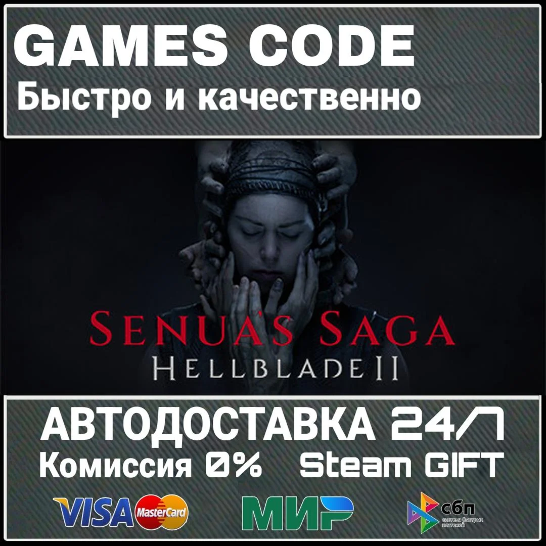 Senuas Saga: Hellblade II  АВТО | STEAM-GIFT