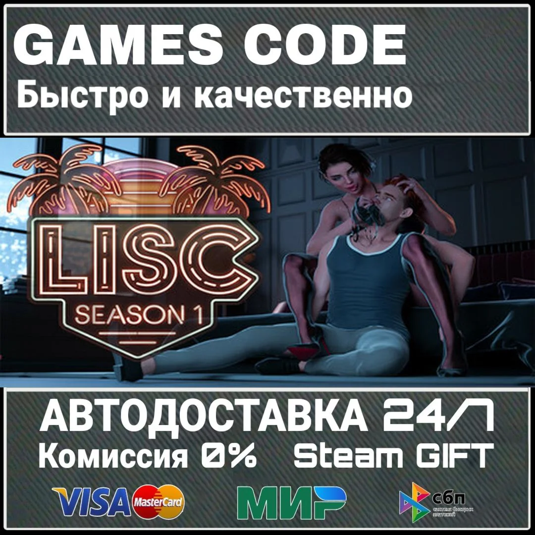 LISC АВТО | STEAM-GIFT