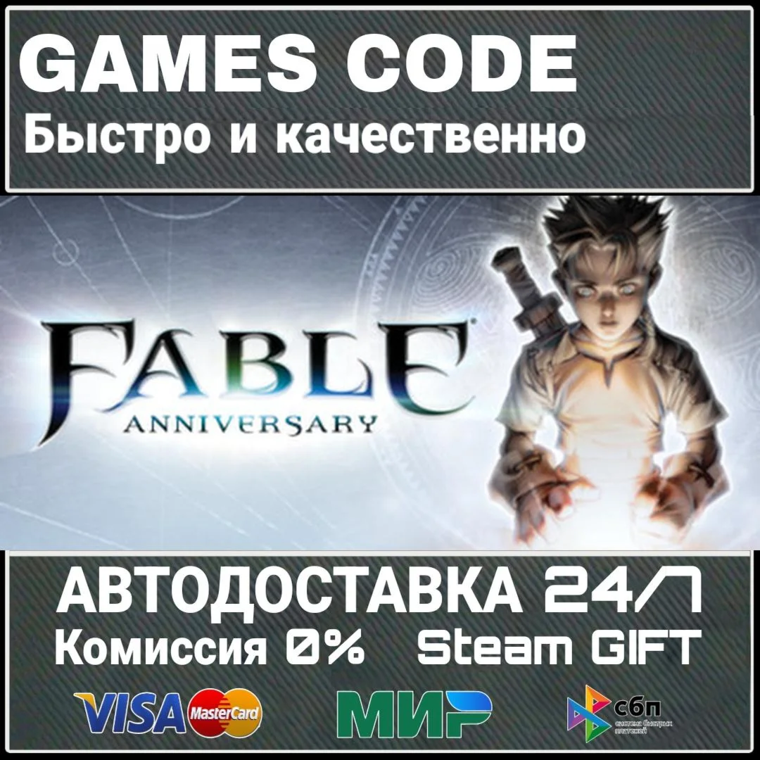 Fable Anniversary АВТО | STEAM-GIFT