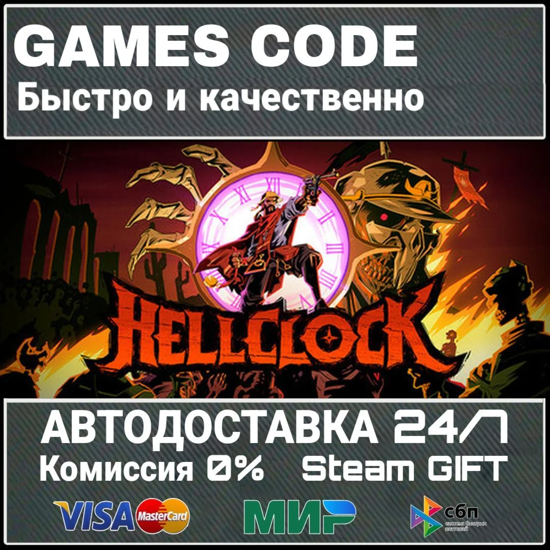 Hell Clock АВТО | STEAM-GIFT