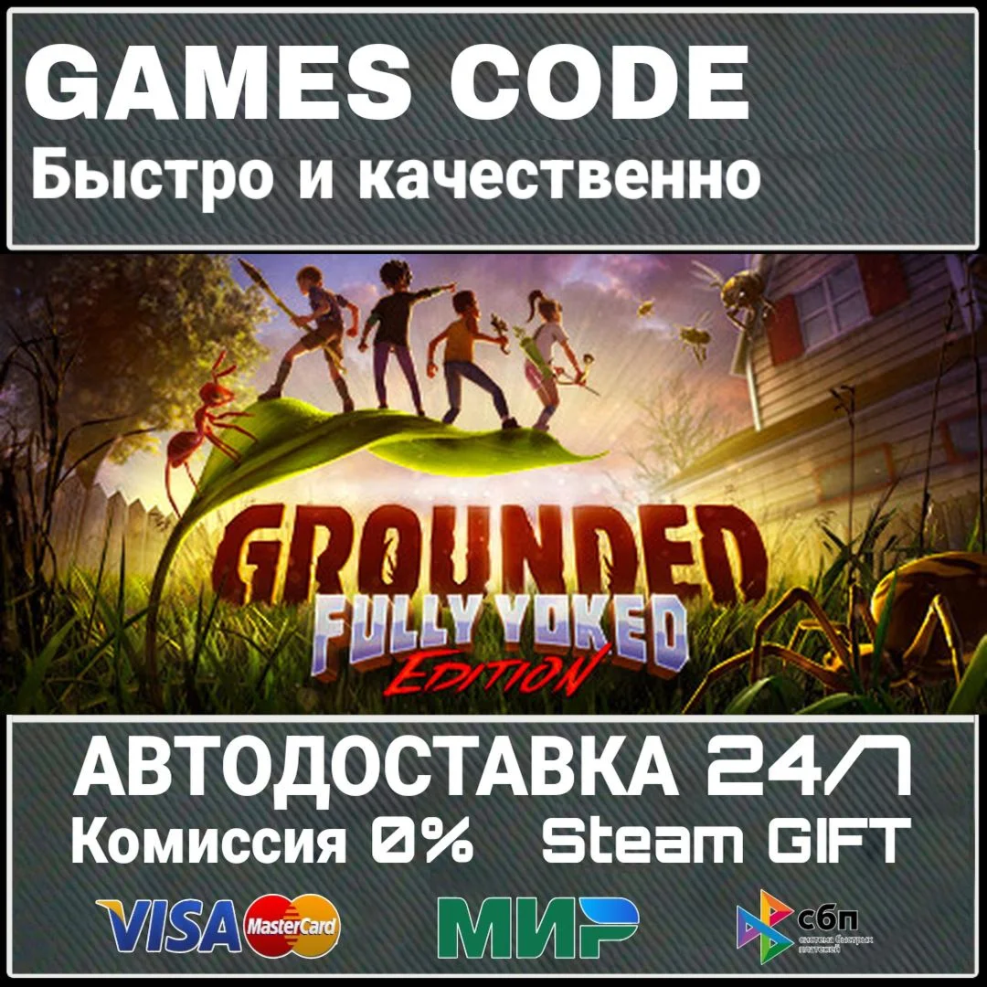 Grounded АВТО | STEAM-GIFT