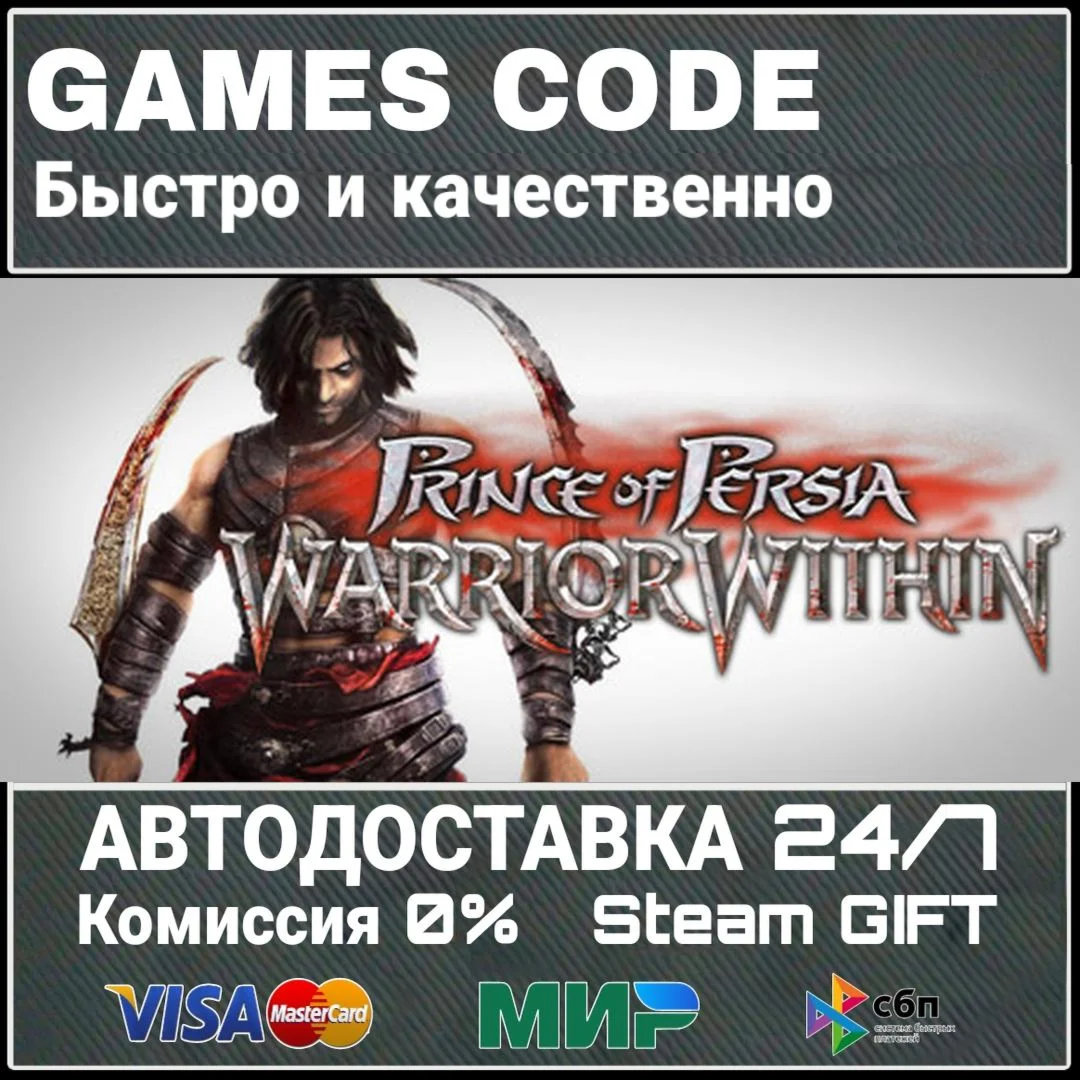 Prince of Persia: Warrior Within АВТО | STEAM-GIFT