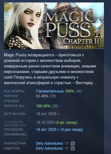Magic Pussy: Chapter 3 АВТОДОСТАВКА STEAM РОССИЯ