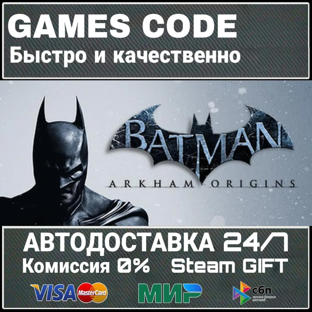 Batman Arkham Origins АВТО | STEAM-GIFT