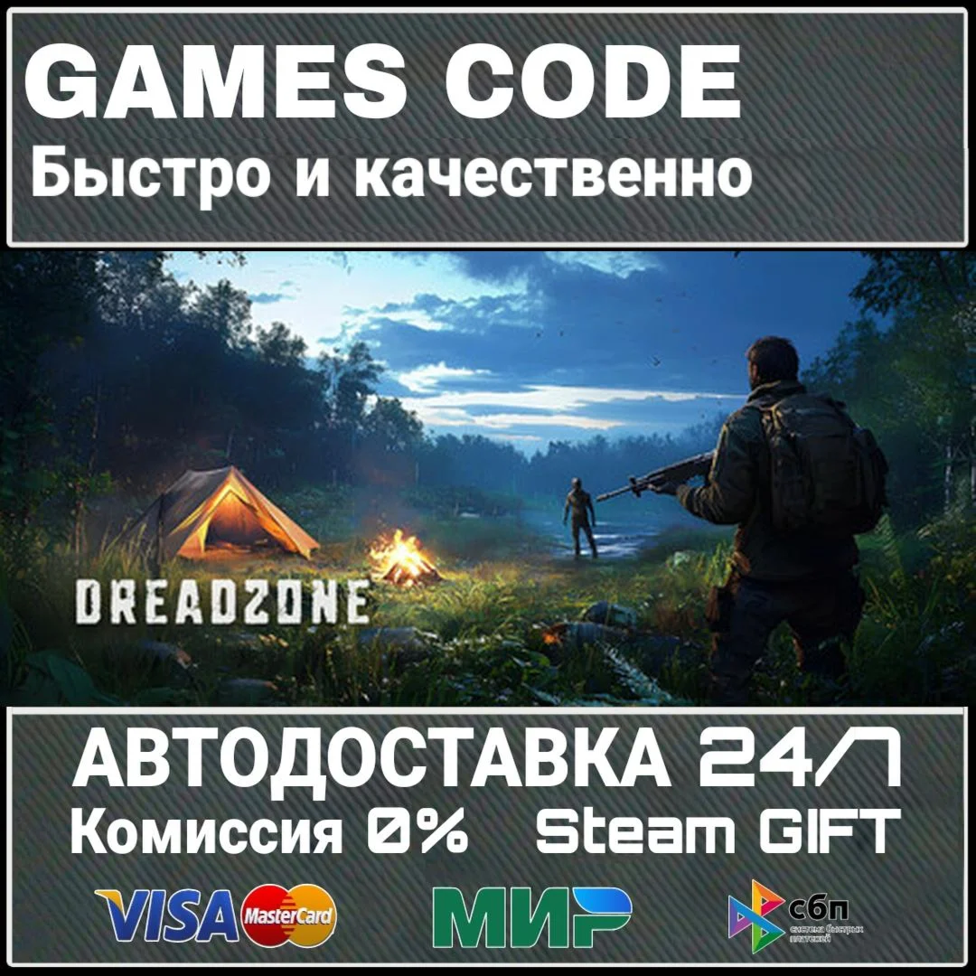 DREADZONE АВТО | STEAM-GIFT