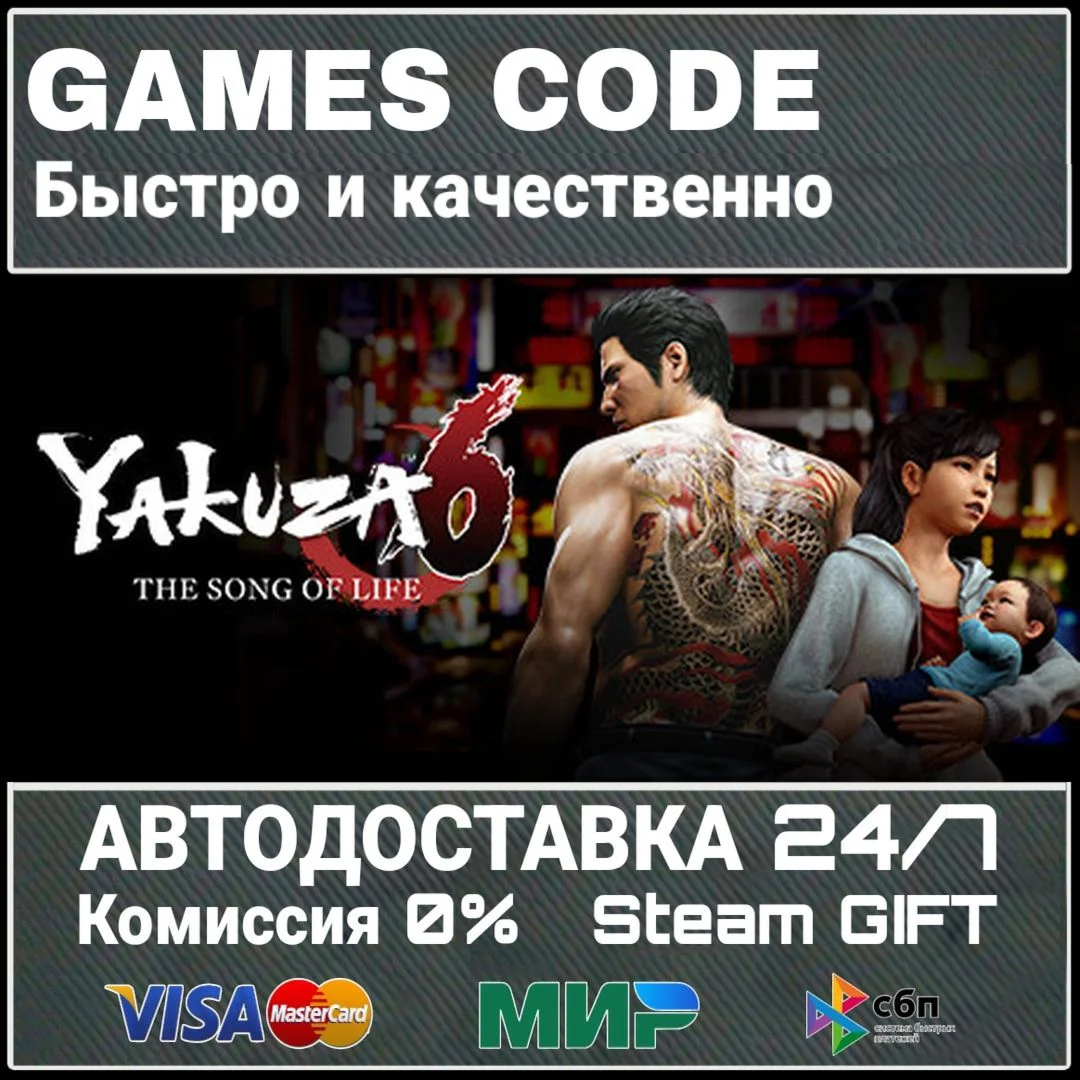 Yakuza 6: The Song of Life АВТО | STEAM-GIFT