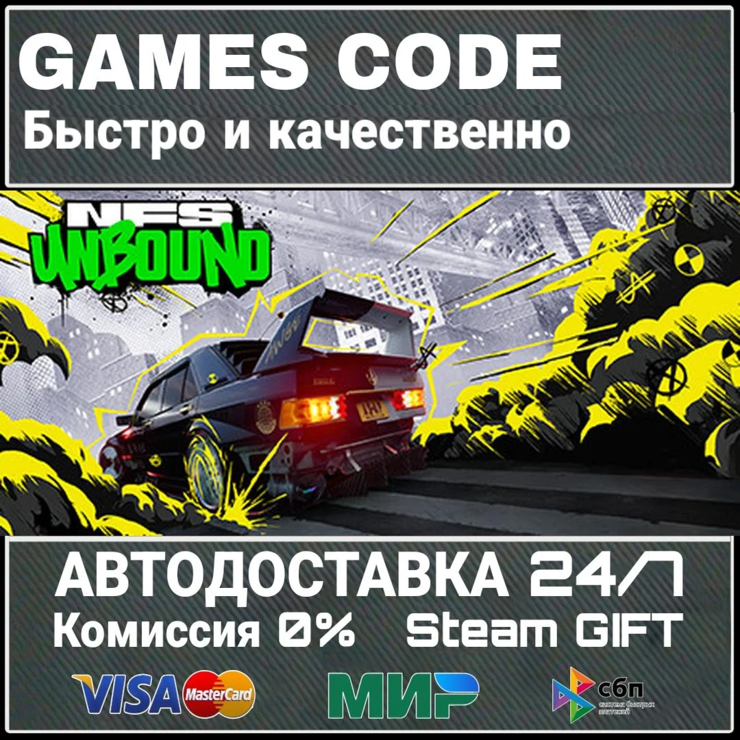 Need for Speed Unbound АВТО | STEAM-GIFT