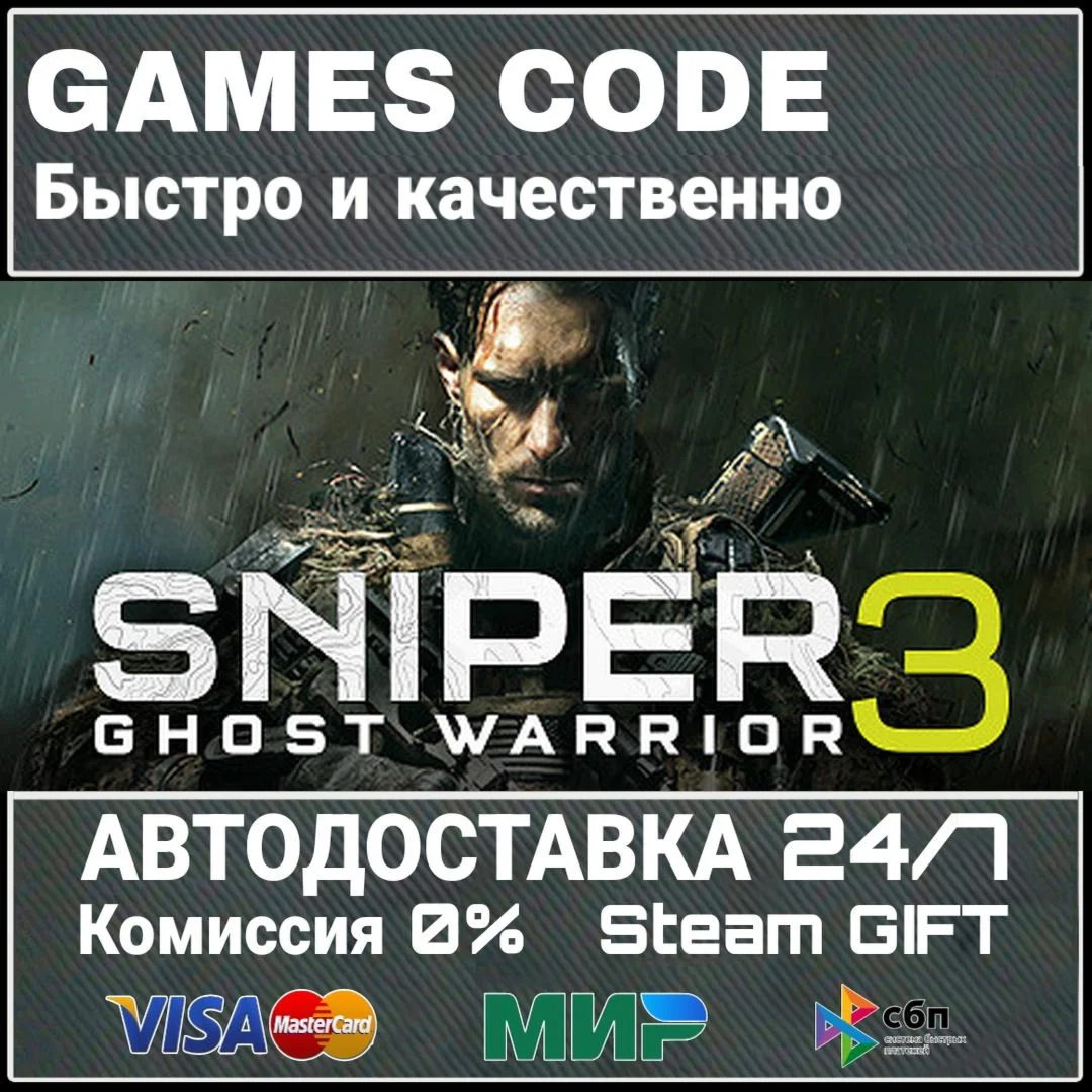 Sniper Ghost Warrior 3 АВТО | STEAM-GIFT