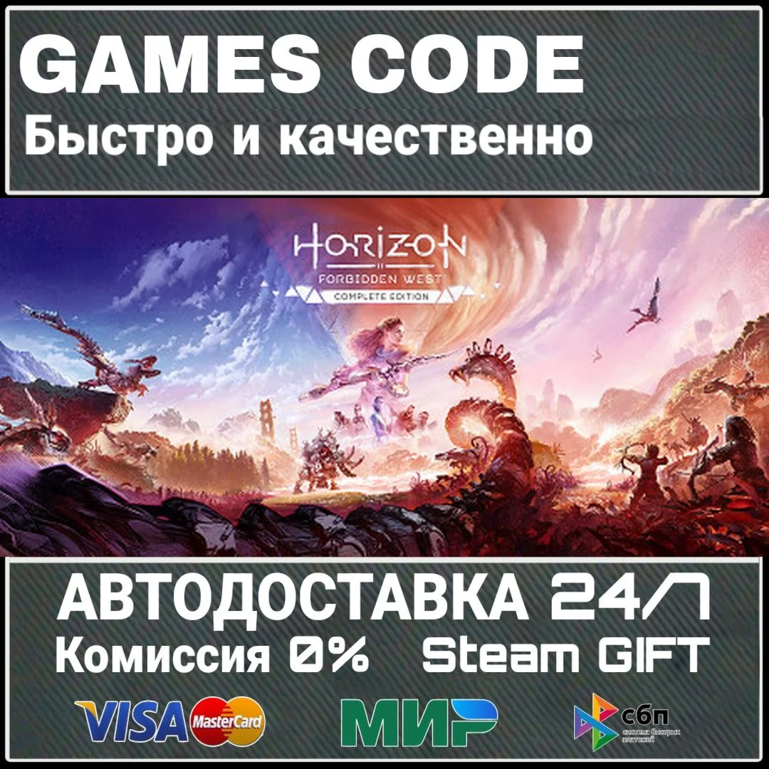 Horizon Forbidden West Complete Edition