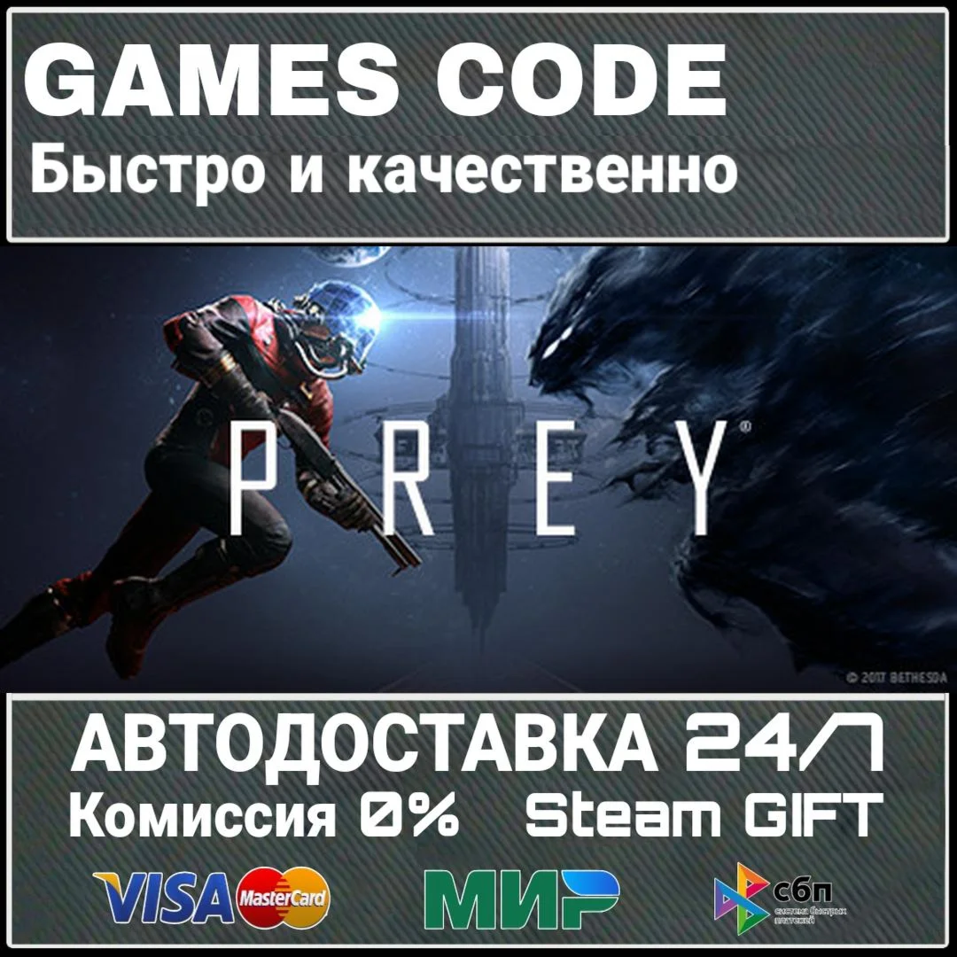 Prey АВТО | STEAM-GIFT