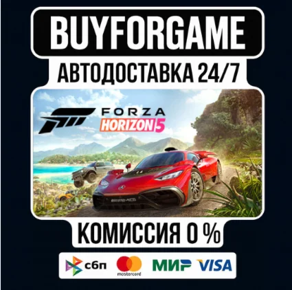 Forza Horizon 5 - Deluxe Edition STEAM МИР АВТОВЫДАЧА