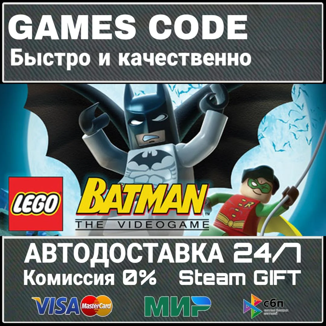 LEGO Batman Trilogy АВТО | STEAM-GIFT