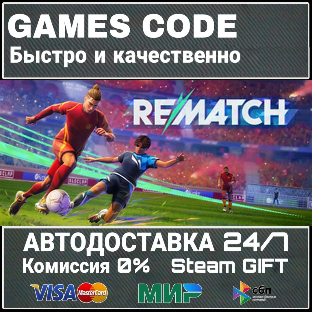REMATCH - Pro Edition АВТО | STEAM-GIFT