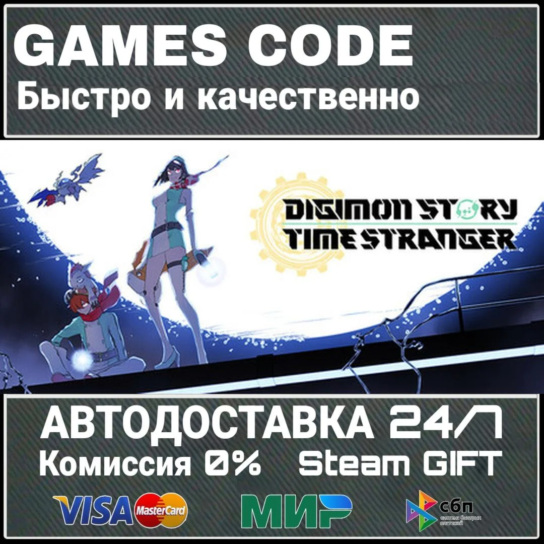 Digimon Story Time Stranger АВТО | STEAM-GIFT