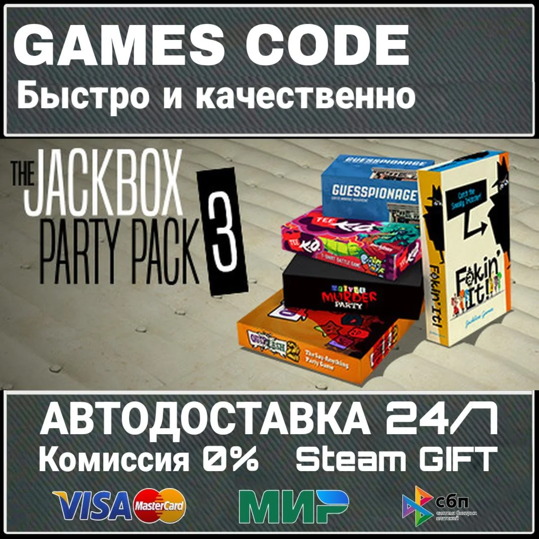 The Jackbox Party Pack 3 АВТО | STEAM-GIFT