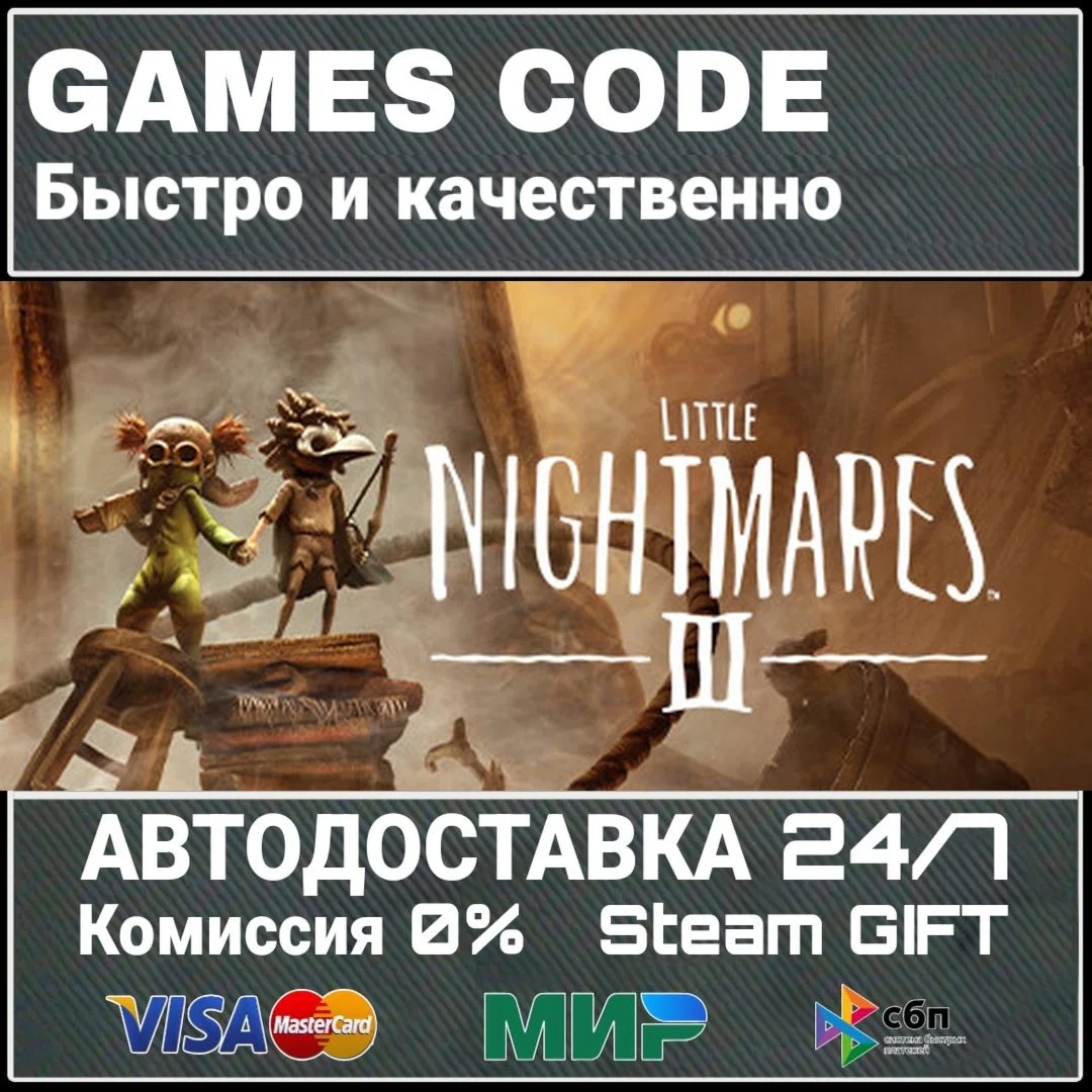Little Nightmares III Deluxe Edition АВТО | STEAM-GIFT