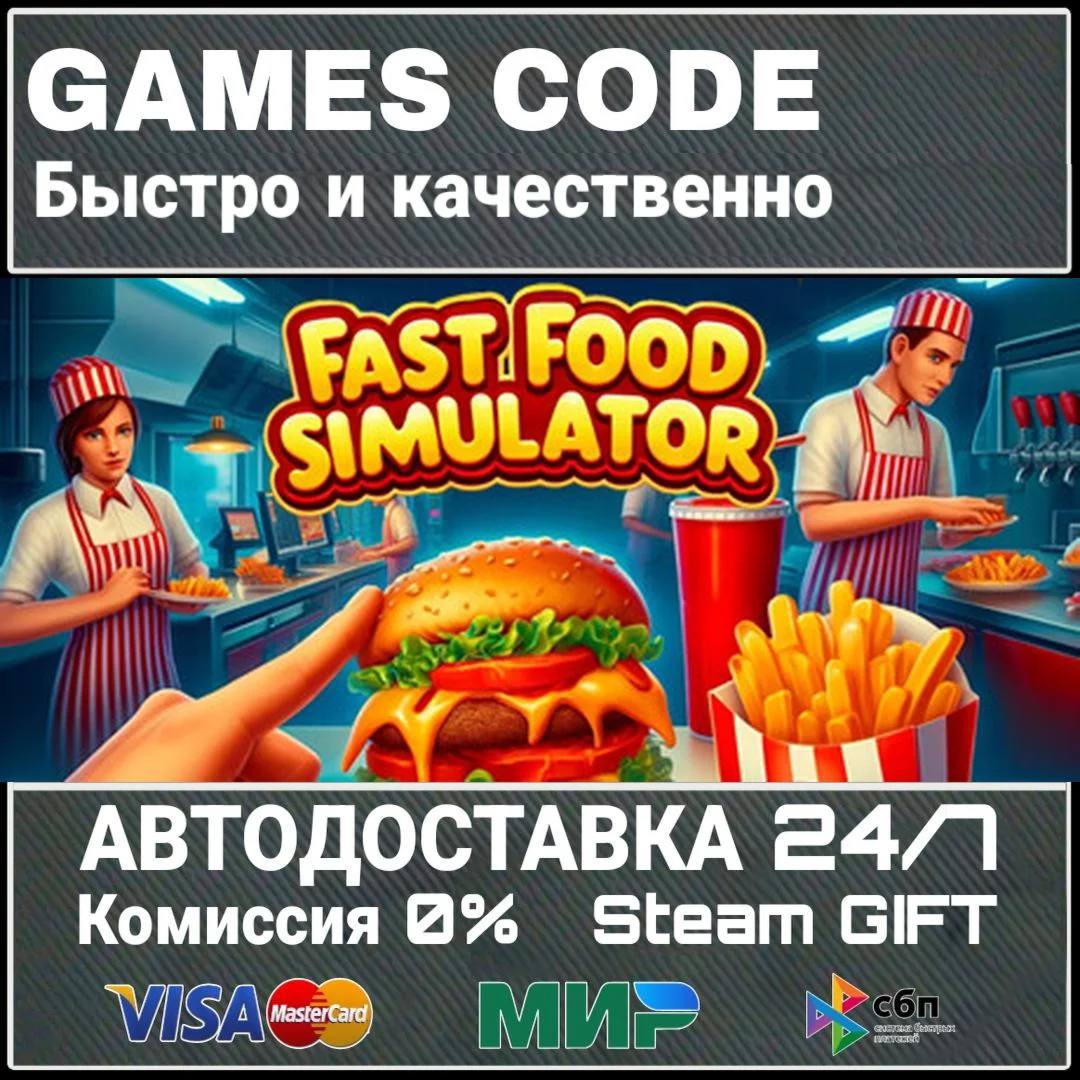 Fast Food Simulator АВТО | STEAM-GIFT