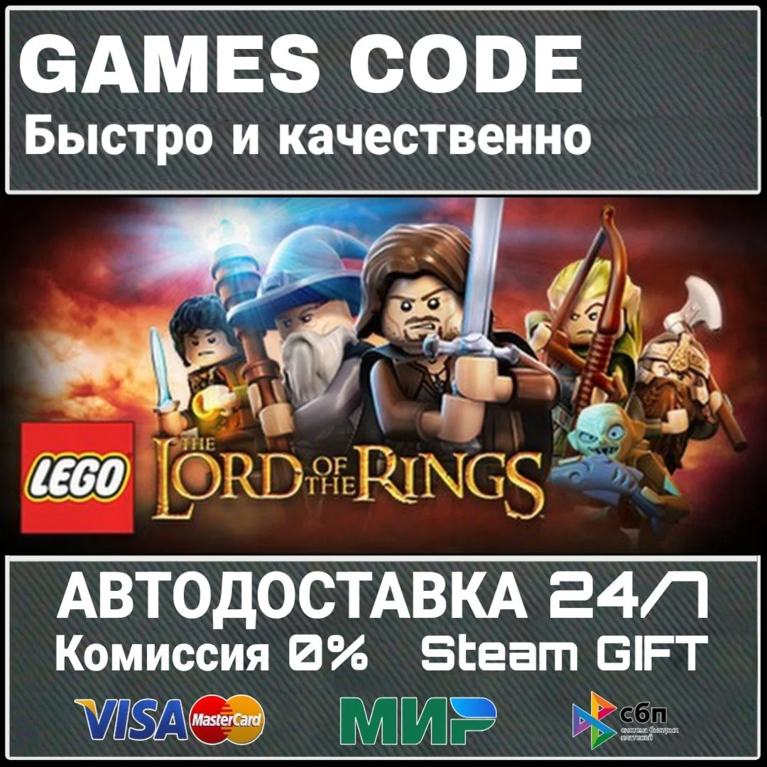 LEGO Lord of the Rings АВТО | STEAM-GIFT