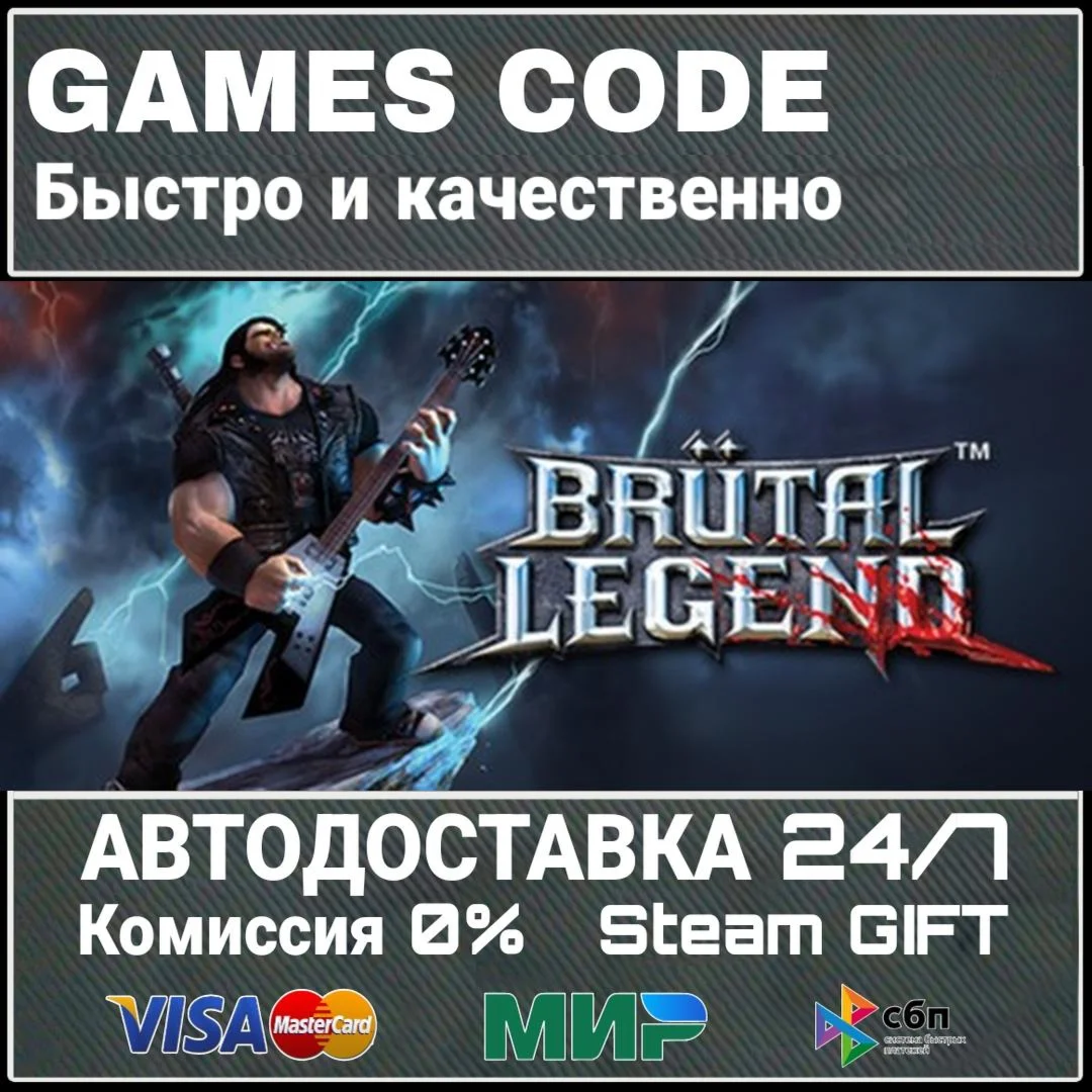 Brutal Legend with Soundtrack АВТО | STEAM-GIFT