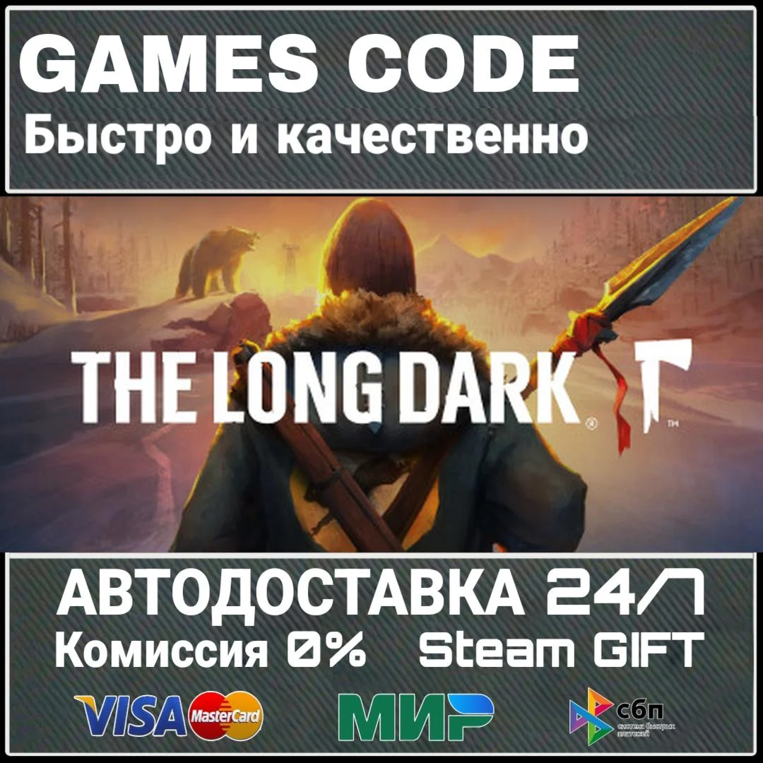 The Long Dark АВТО | STEAM-GIFT