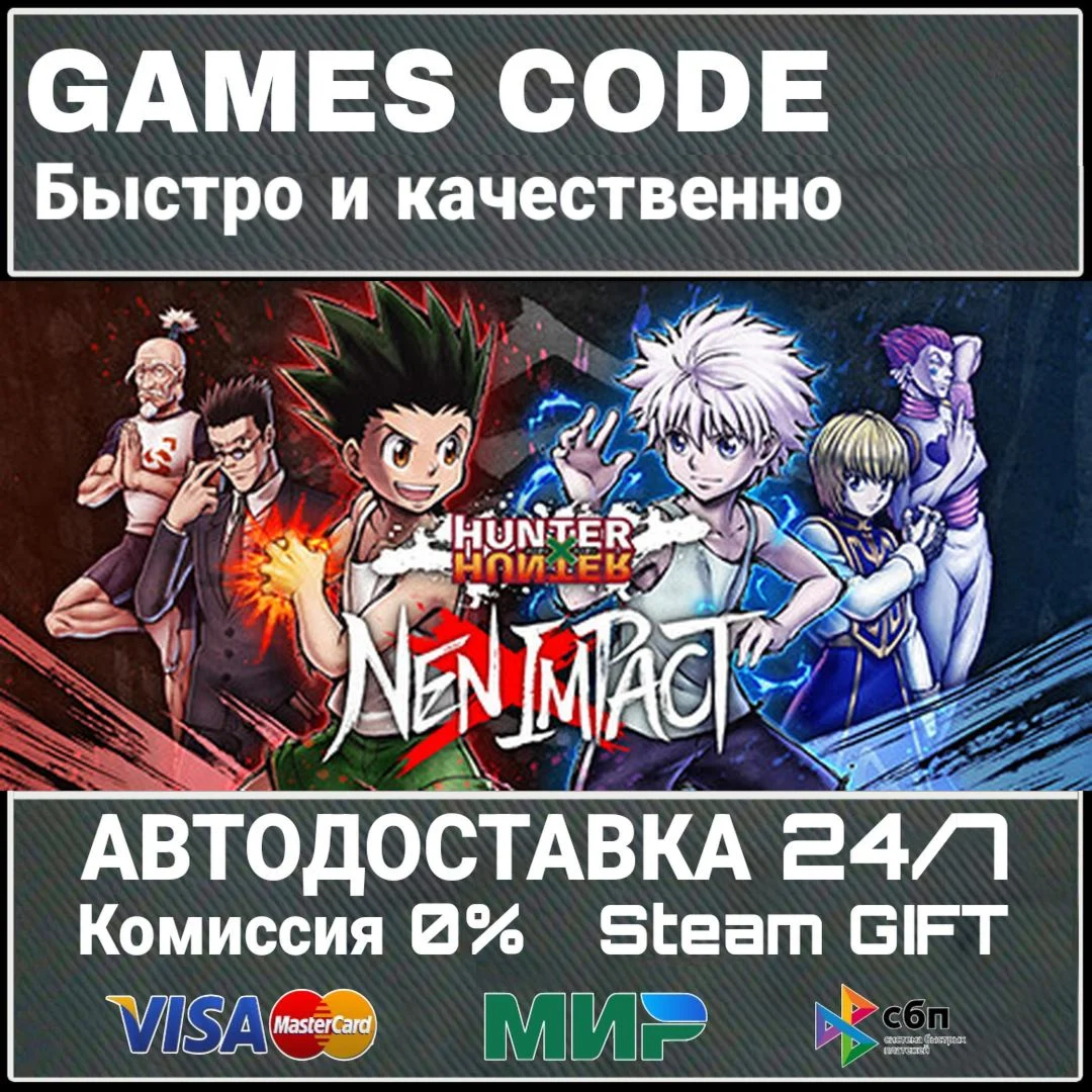 HUNTERHUNTER NENIMPACT АВТО | STEAM-GIFT