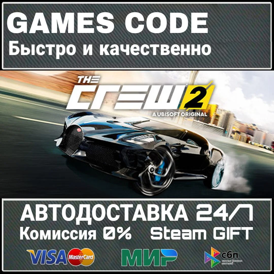 The Crew 2 - Gold Edition АВТО | STEAM-GIFT