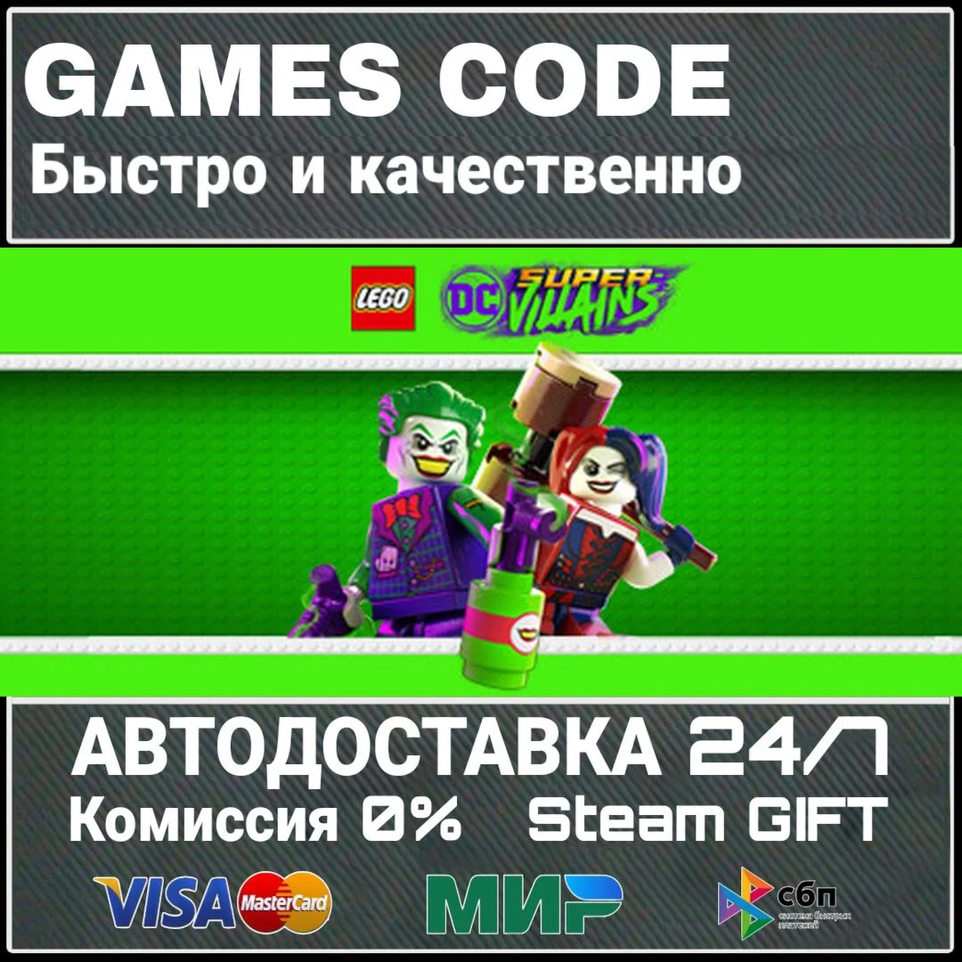 LEGO DC Super-Villains АВТО | STEAM-GIFT
