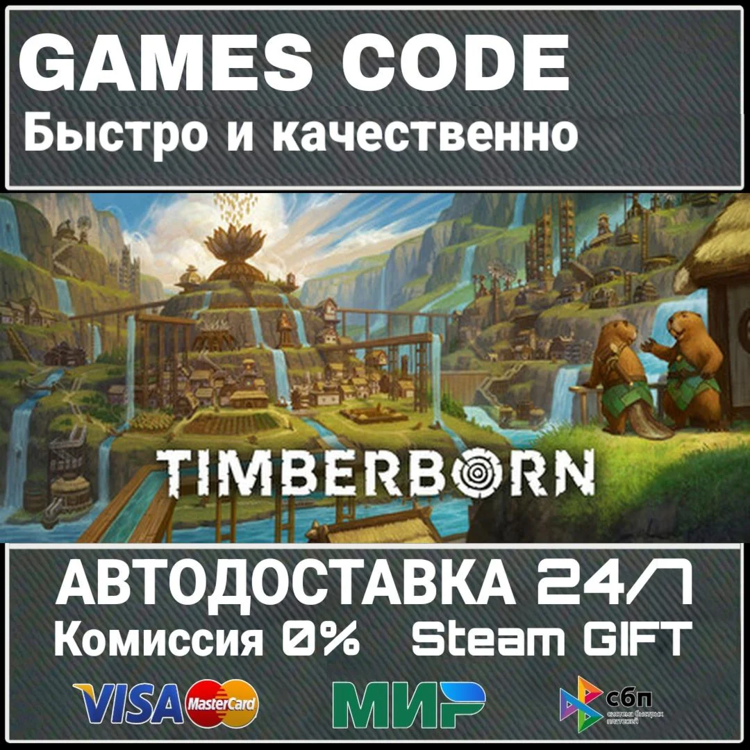 Timberborn АВТО | STEAM-GIFT