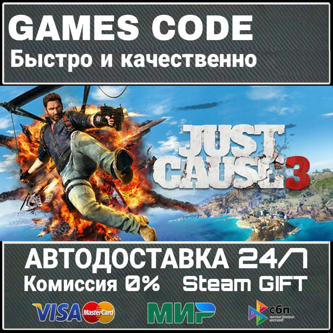 Just Cause 3 АВТО | STEAM-GIFT