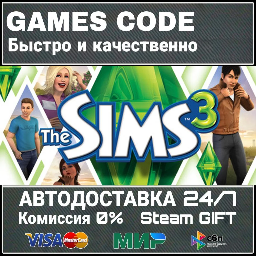 The Sims 3 АВТО | STEAM-GIFT