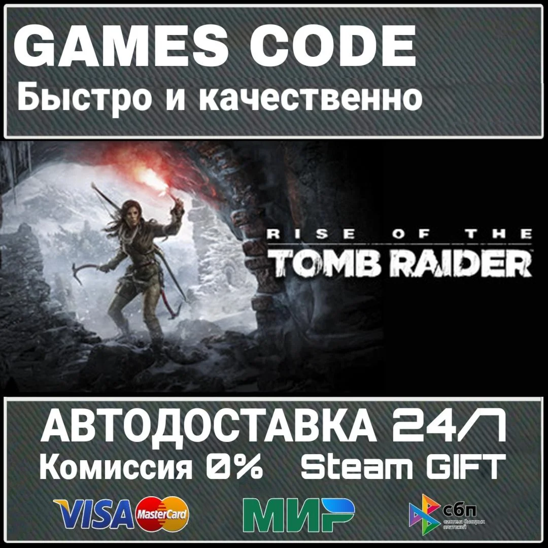 Rise of the Tomb Raider: 20 Year Celebration