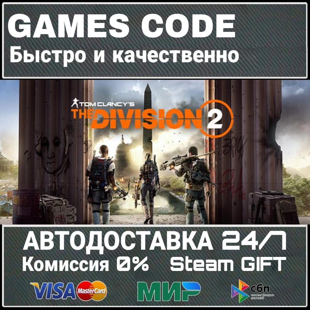 Tom Clancy's The Division 2 Standard Edition