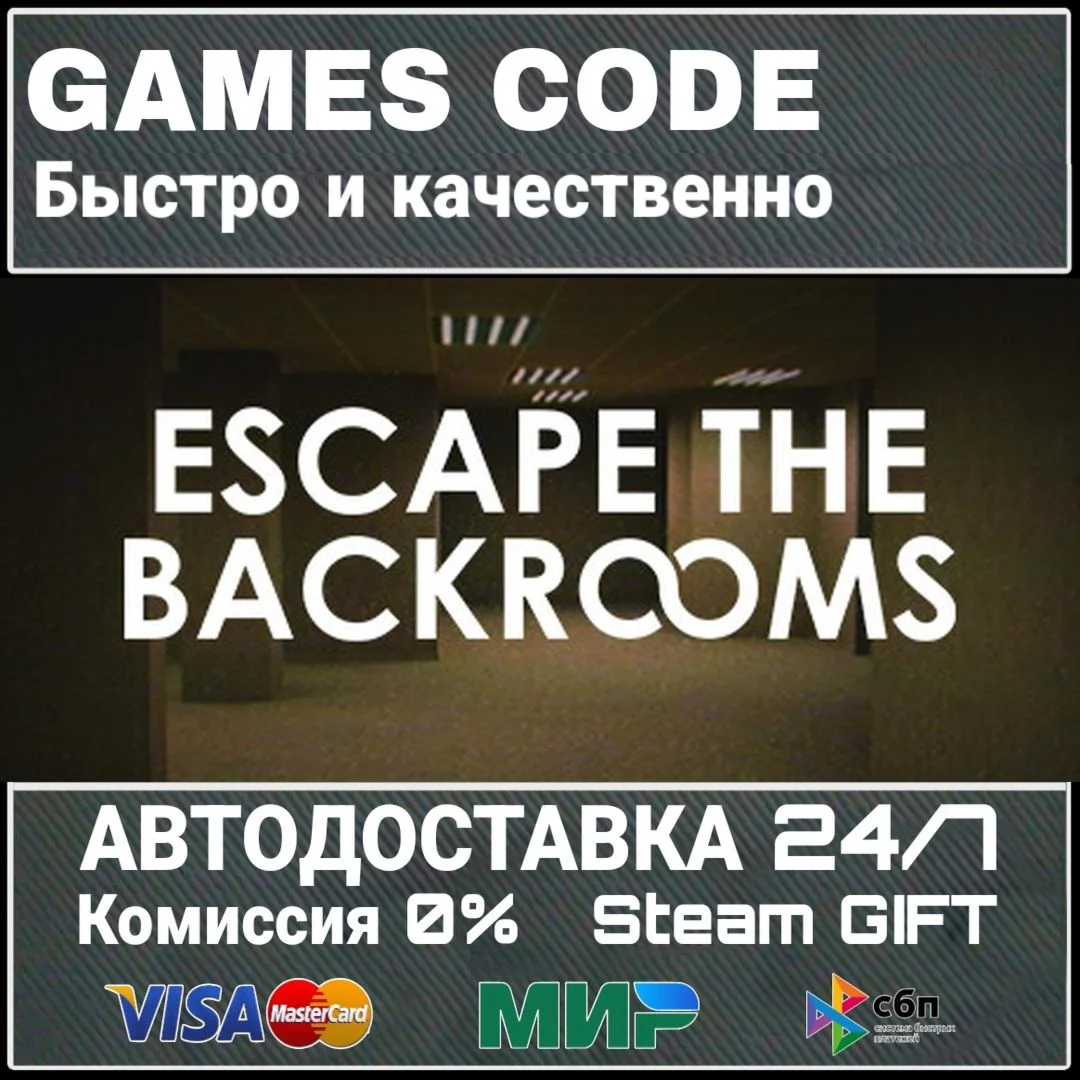 Escape the Backrooms АВТО | STEAM-GIFT