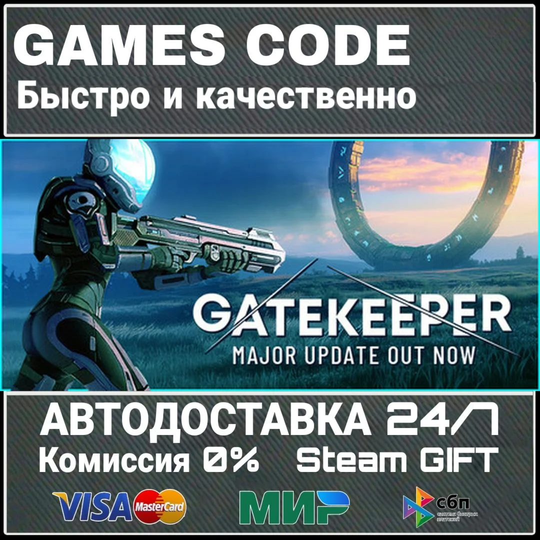 Gatekeeper АВТО | STEAM-GIFT