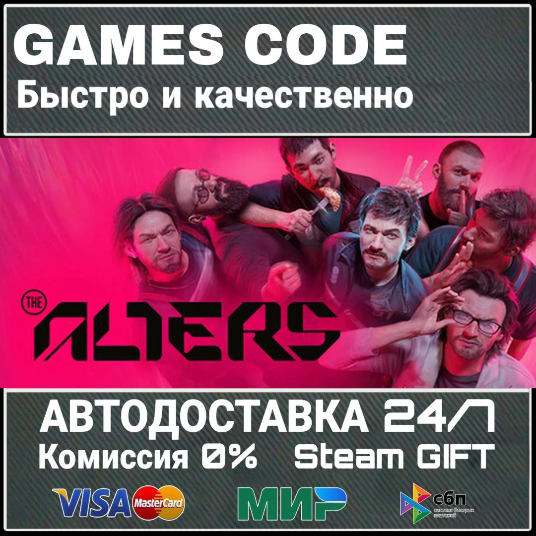 The Alters АВТО | STEAM-GIFT
