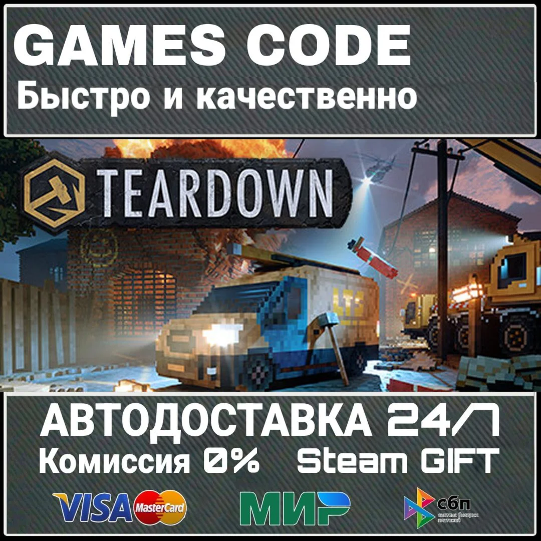 Teardown: Deluxe Edition АВТО | STEAM-GIFT