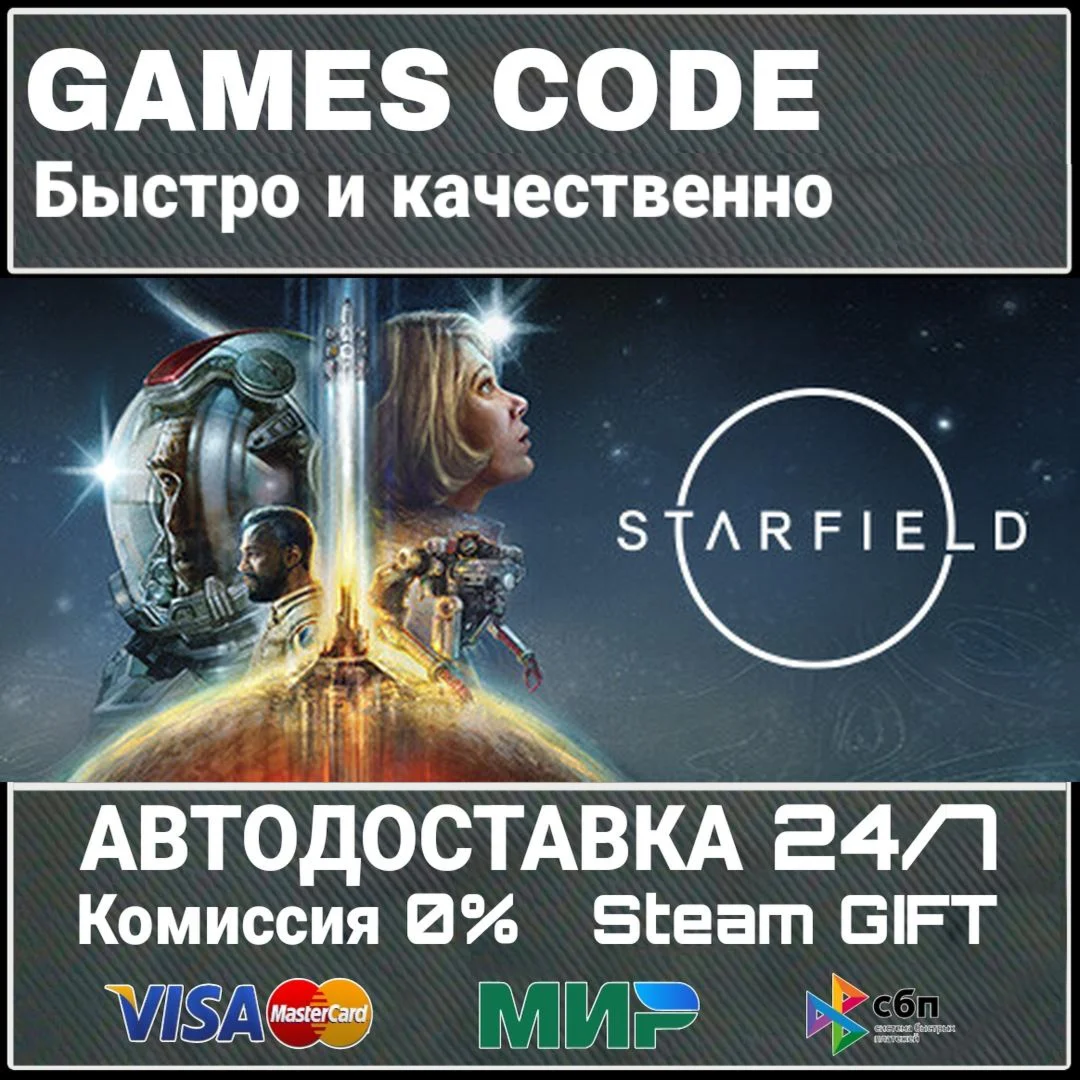 Starfield Digital Premium Edition АВТО | STEAM-GIFT
