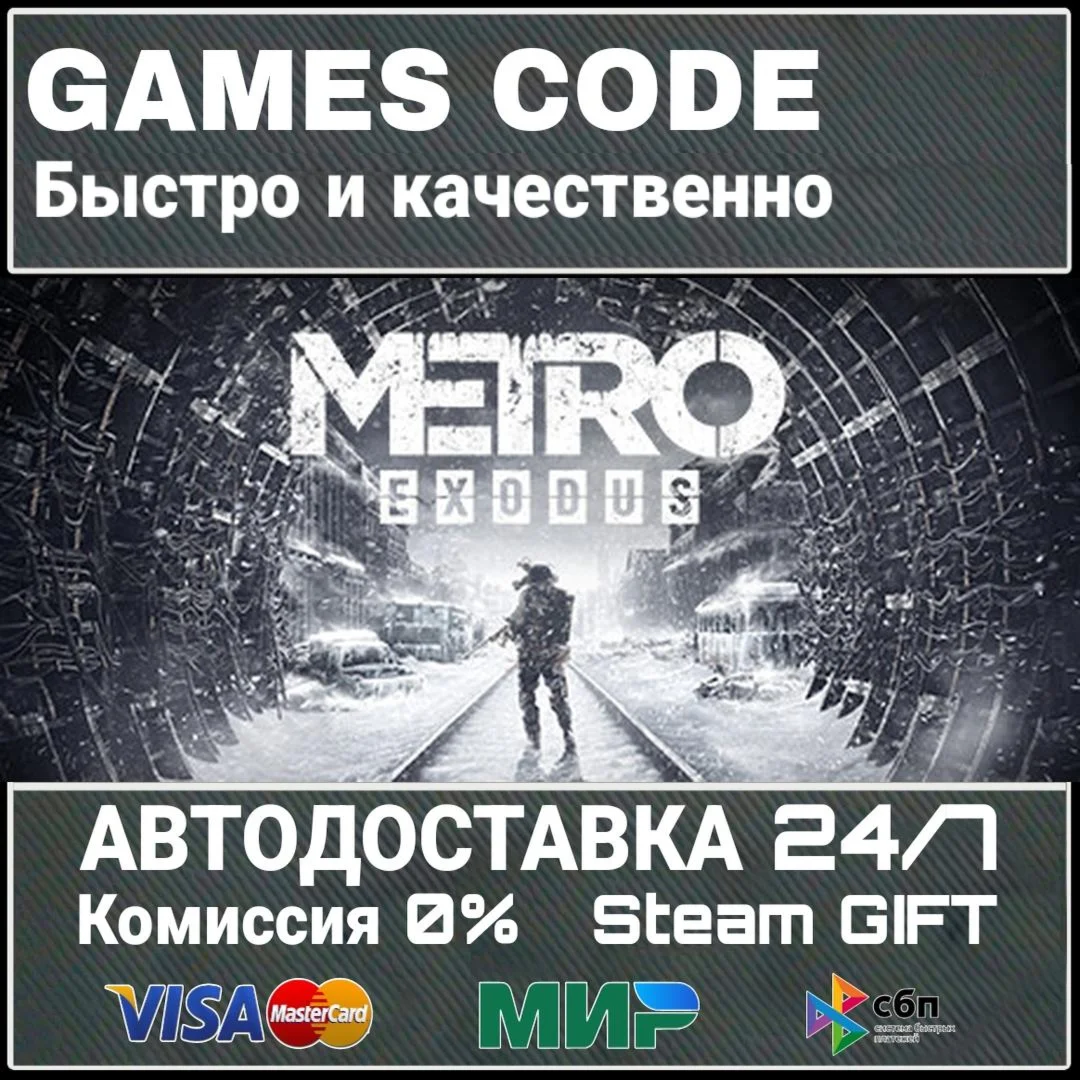 Metro Exodus - Gold Edition АВТО | STEAM-GIFT