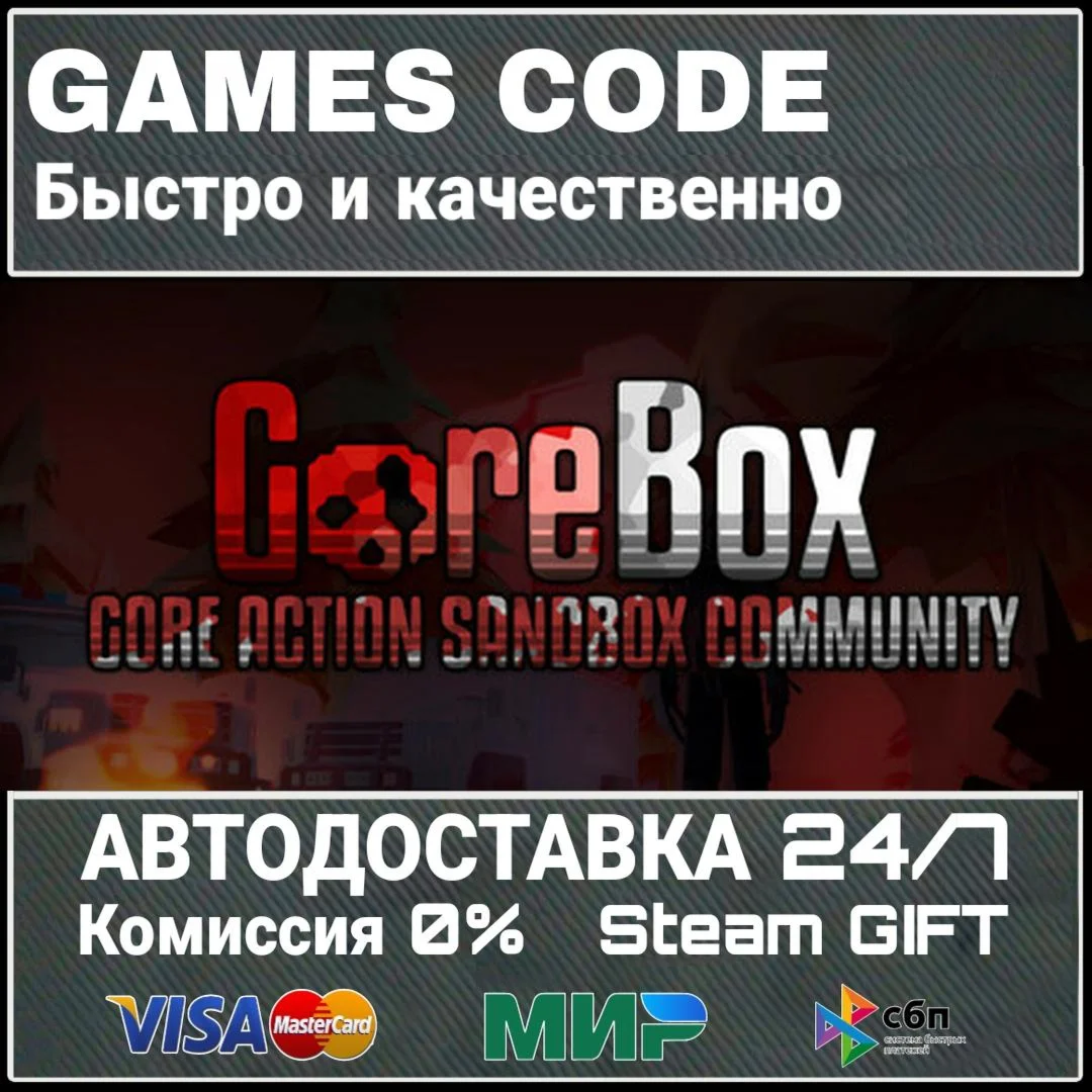 GoreBox АВТО | STEAM-GIFT