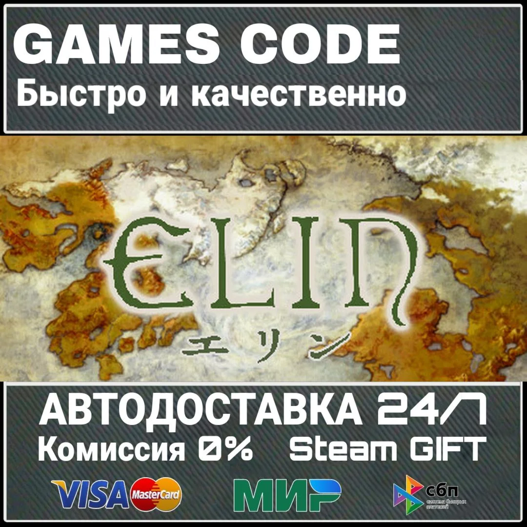 Elin АВТО | STEAM-GIFT