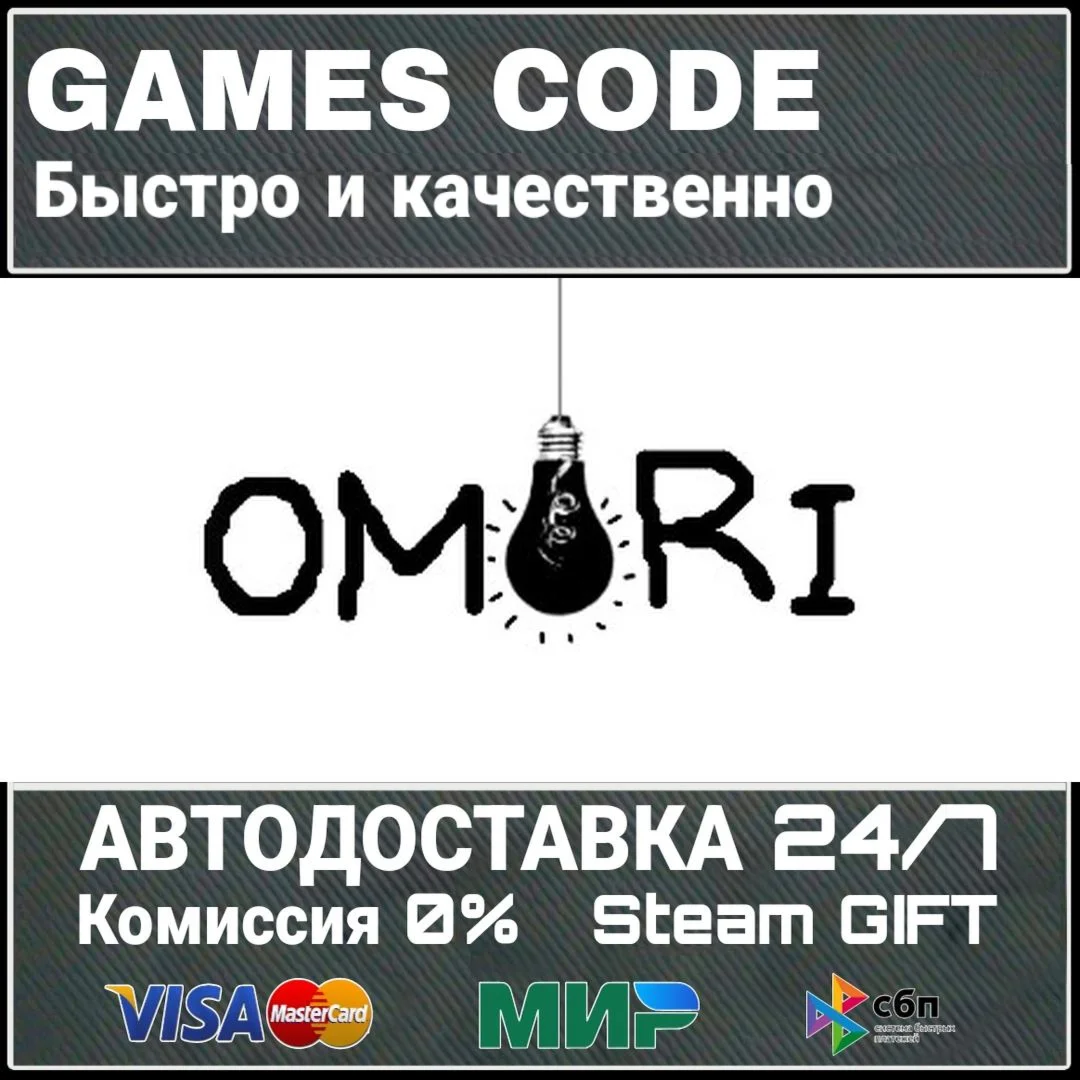 OMORI АВТО | STEAM-GIFT