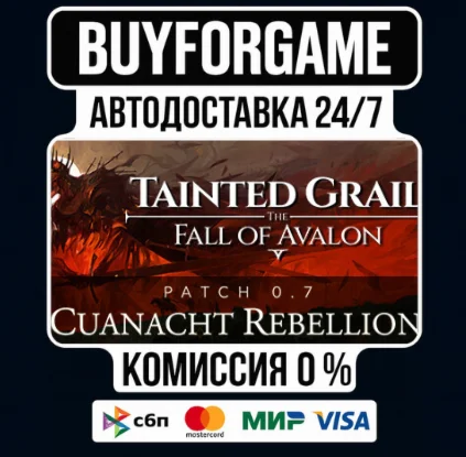 Tainted Grail: The Fall of Avalon - Supporter МИР АВТО