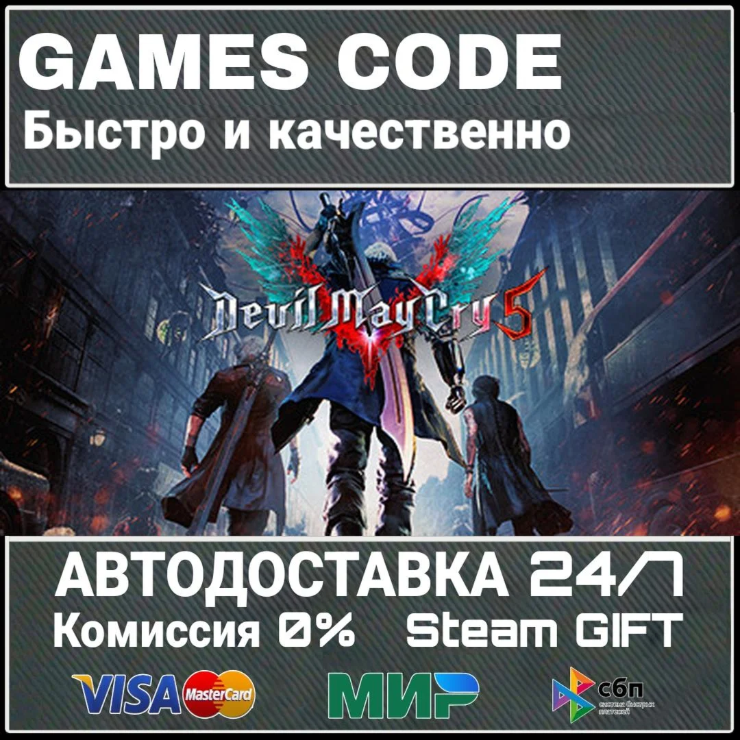 Devil May Cry 5 Deluxe  Vergil АВТО | STEAM-GIFT