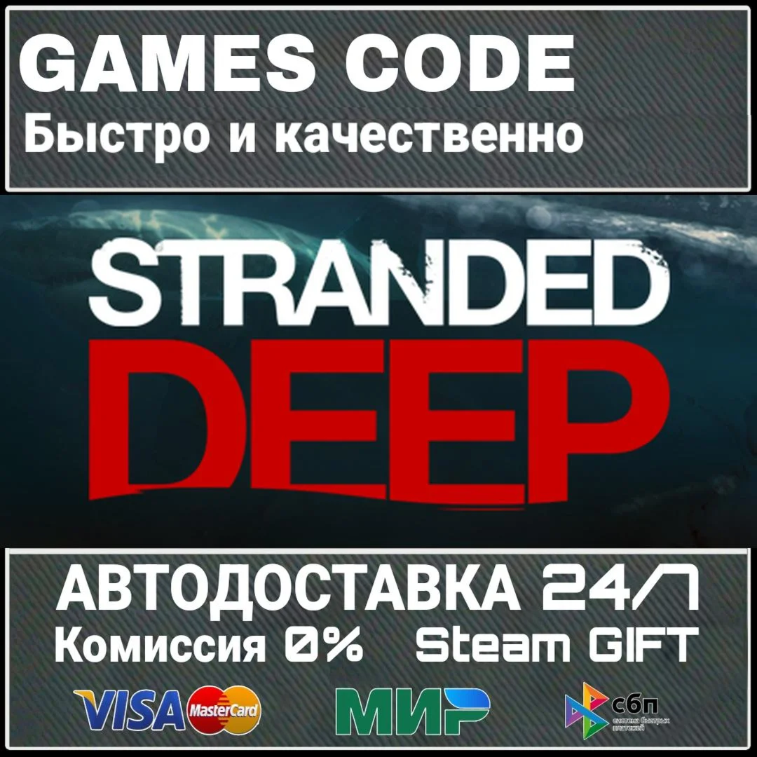 Stranded Deep АВТО | STEAM-GIFT