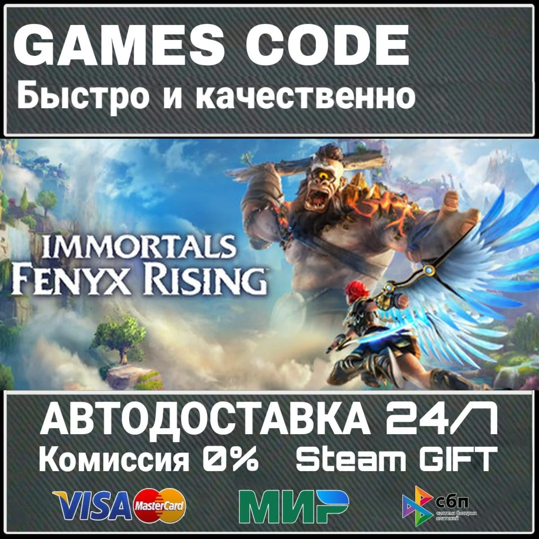 Immortals Fenyx Rising АВТО | STEAM-GIFT