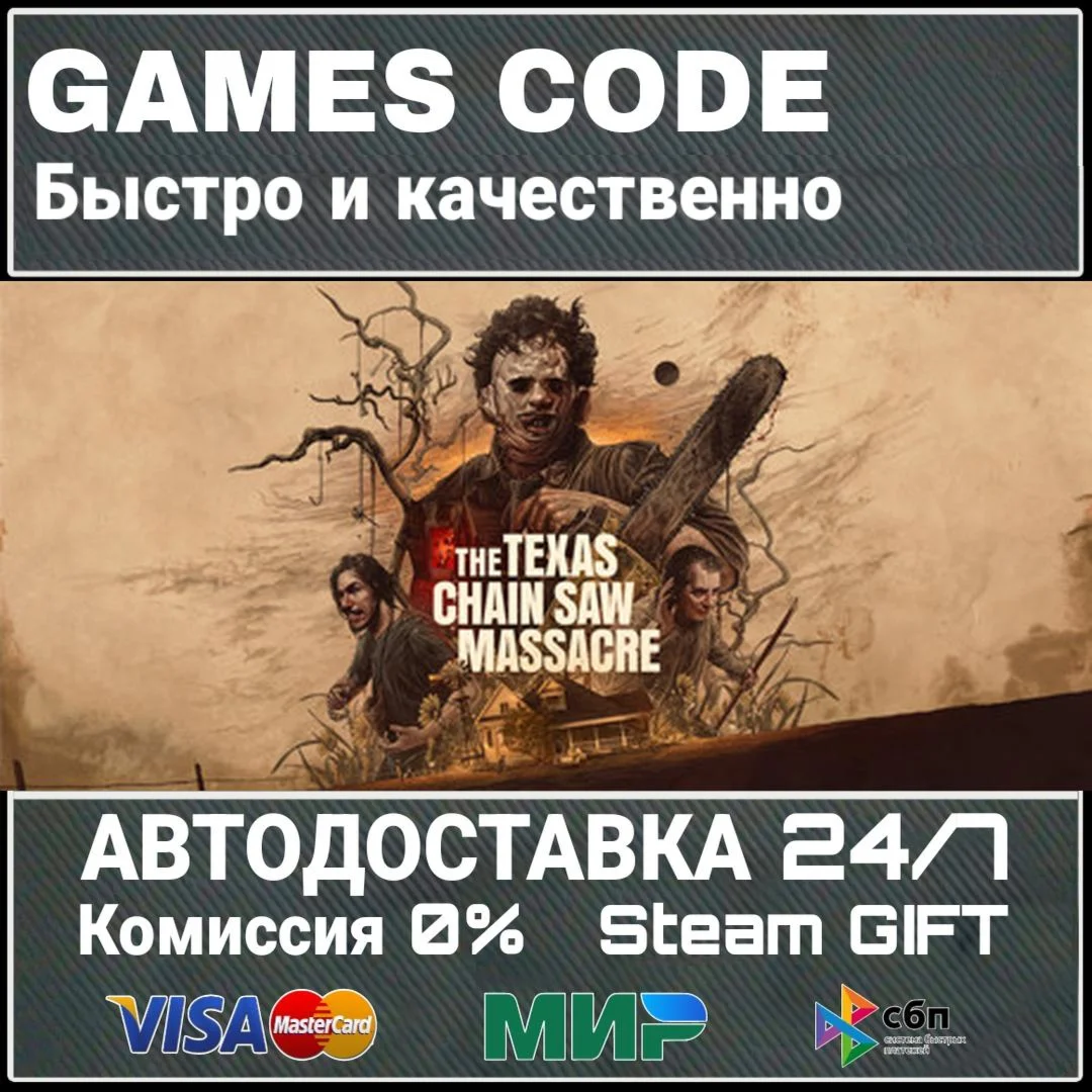 The Texas Chain Saw Massacre АВТО | STEAM-GIFT