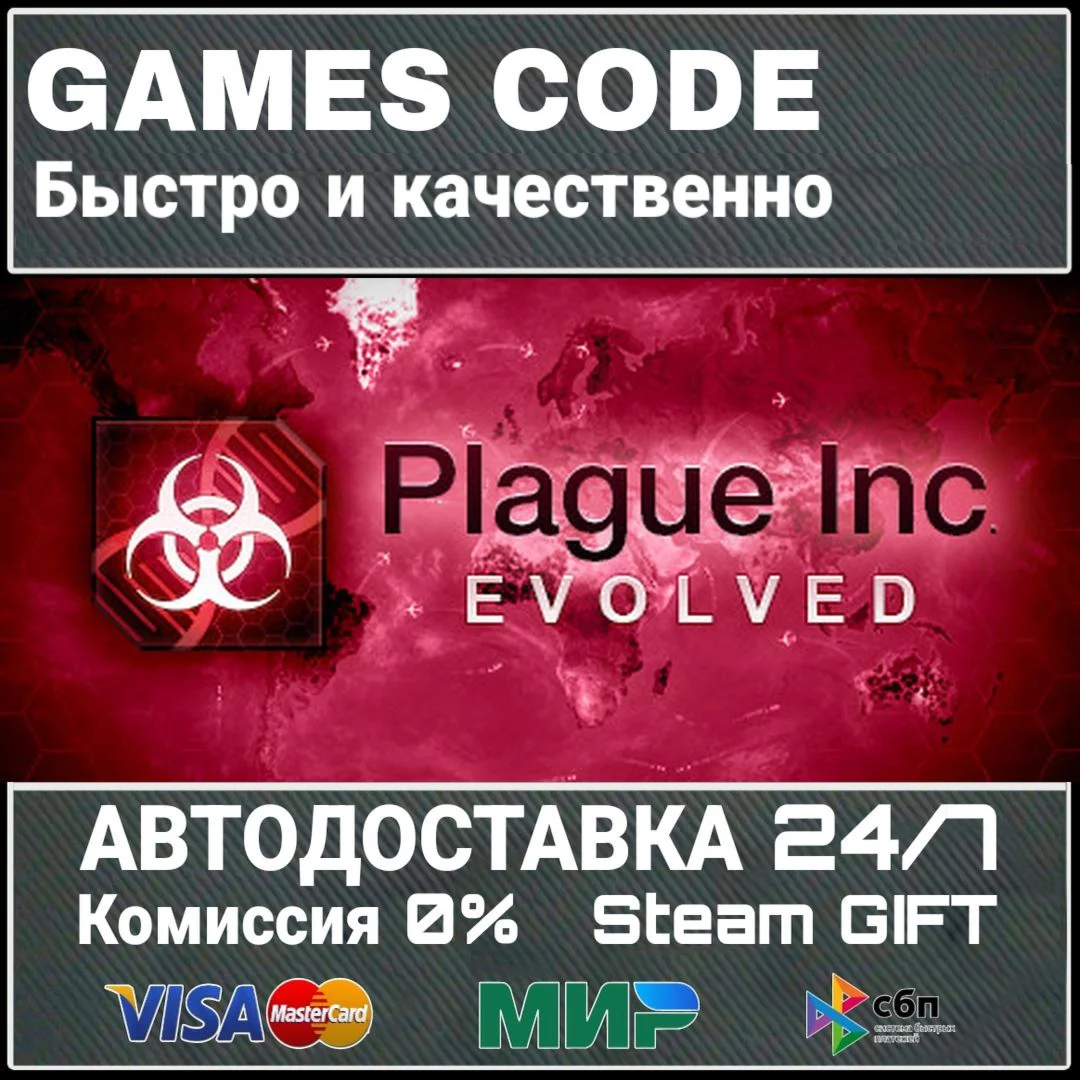 Plague Inc: Evolved АВТО | STEAM-GIFT