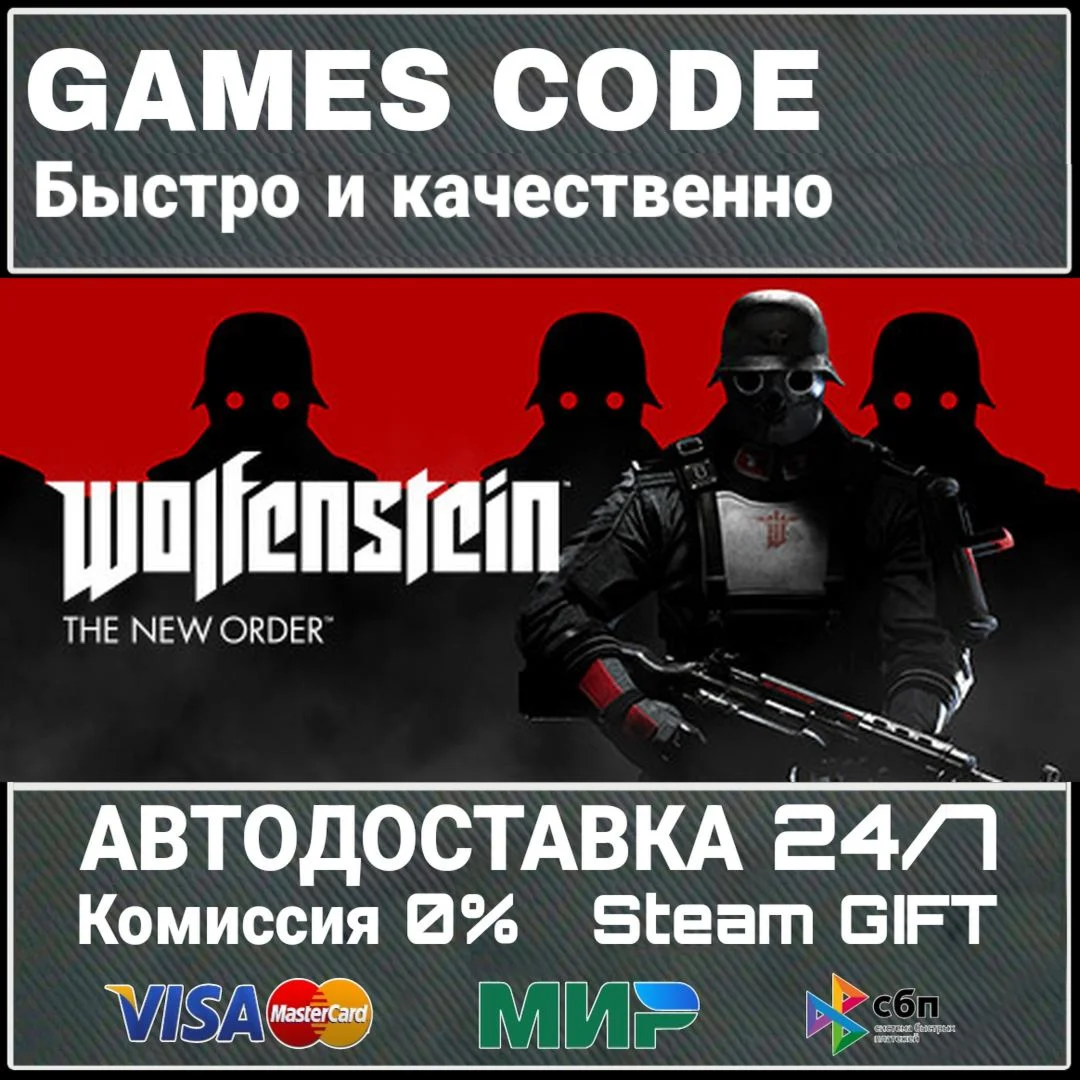 Wolfenstein: The New Order АВТО | STEAM-GIFT
