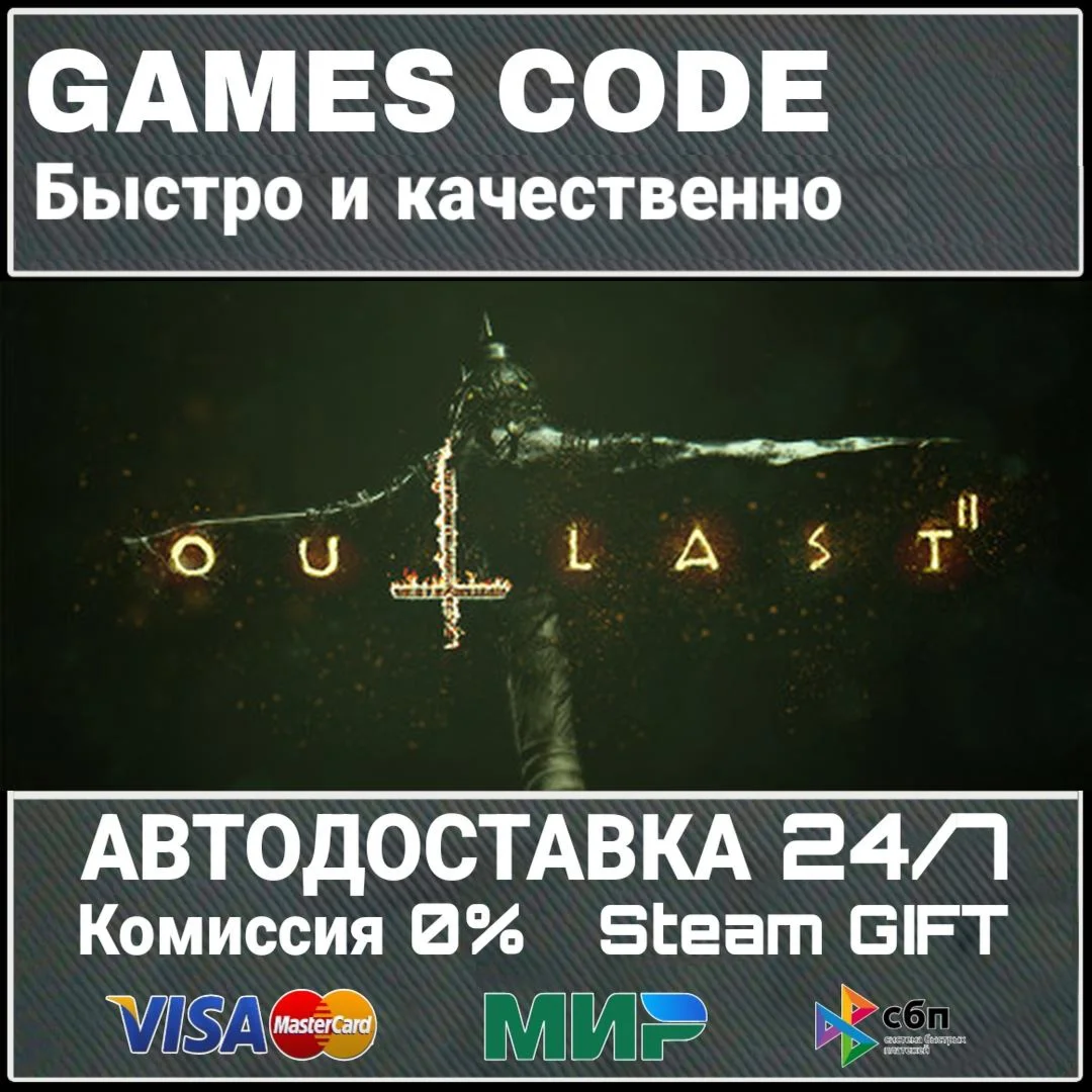 Outlast 2 АВТО | STEAM-GIFT